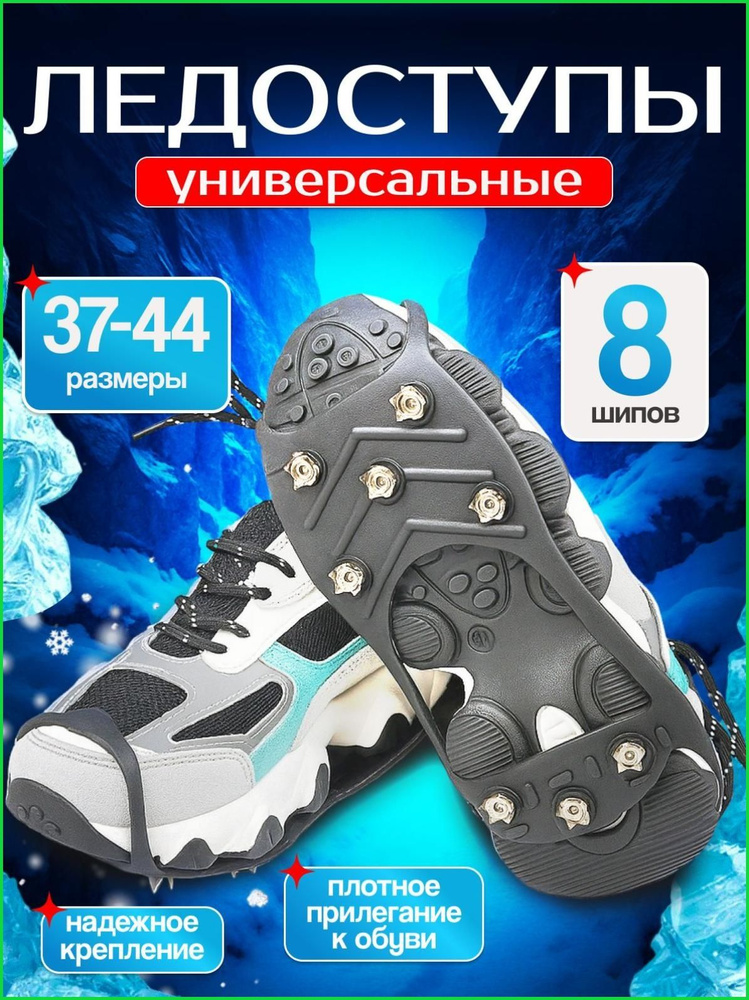 Ледоступы #1