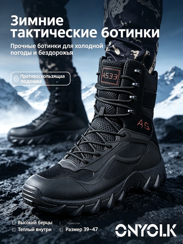 Берцы ONYOLK #1