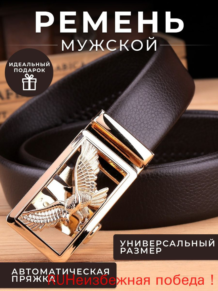 Ремень #1