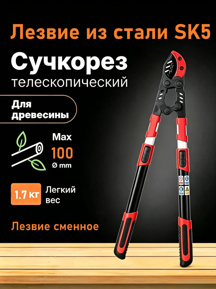 Сучкорез #1