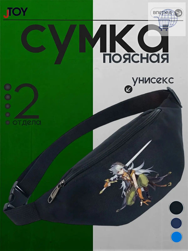 Сумка бананка #1