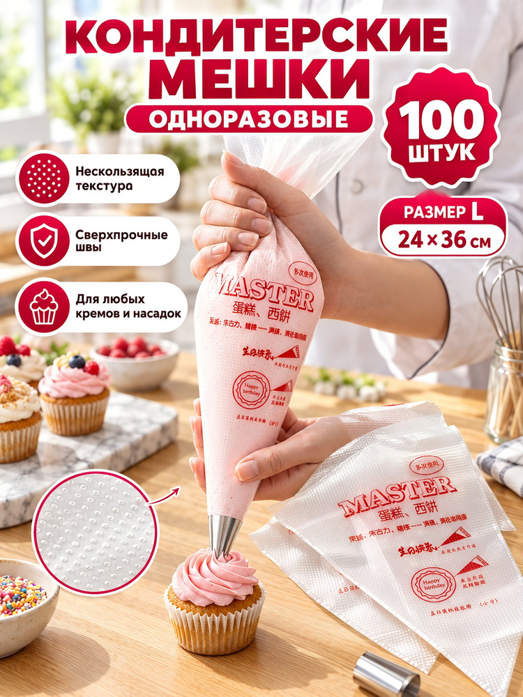 Мешки кондитерские одноразовые 24х36 см, 100 шт, размер L, модель Y4-14114 #1