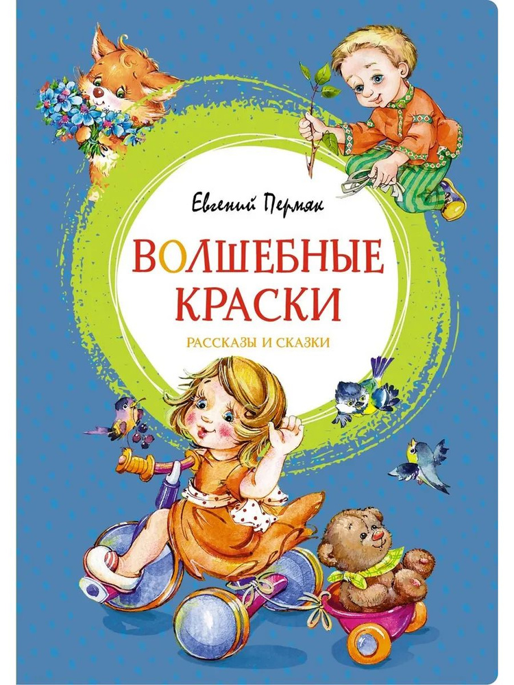 Волшебные краски #1