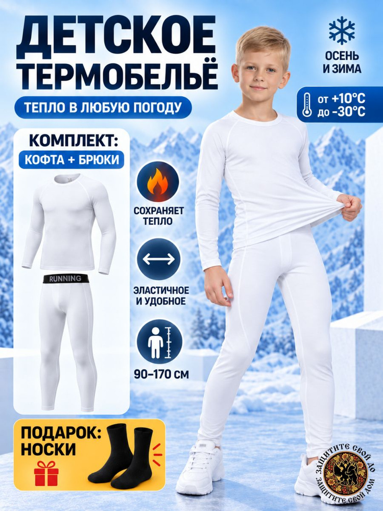 Комплект термобелья #1