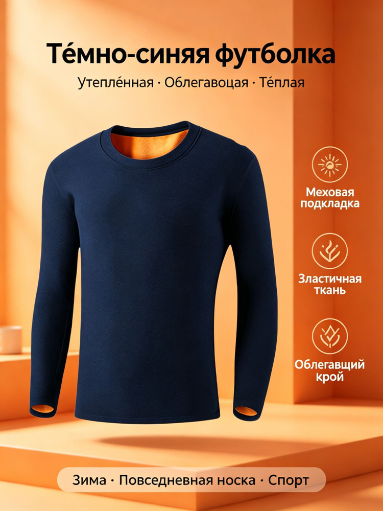 Термолонгслив #1
