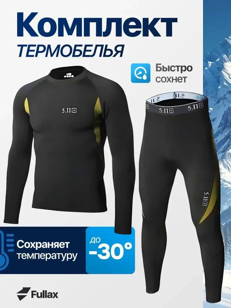 Комплект термобелья #1