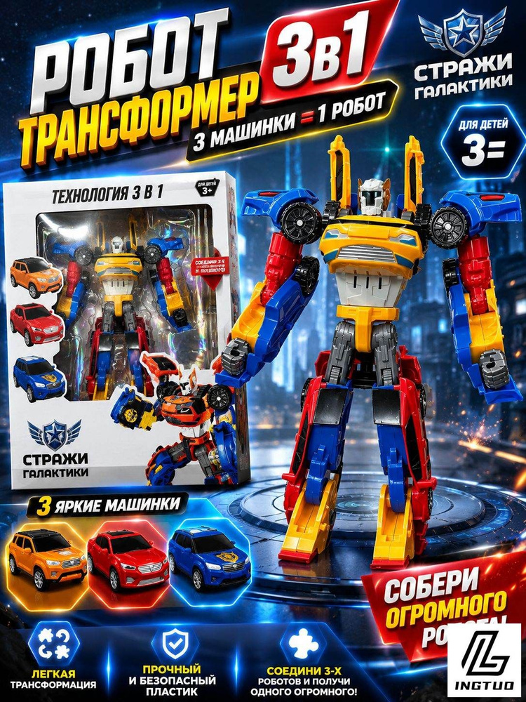 Робот трансформер 3в1 #1