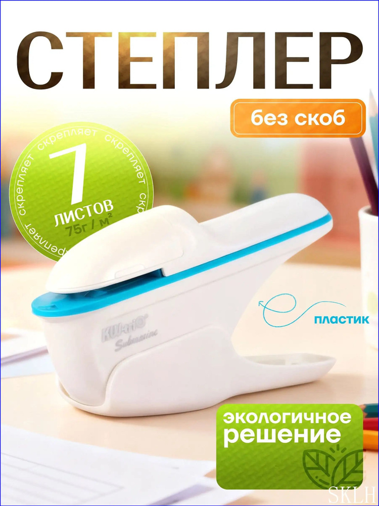 Степлер, до 7 листов #1