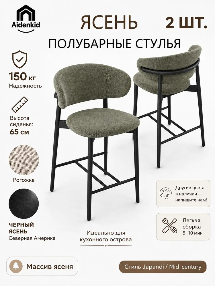 Стул, 2 шт. #1