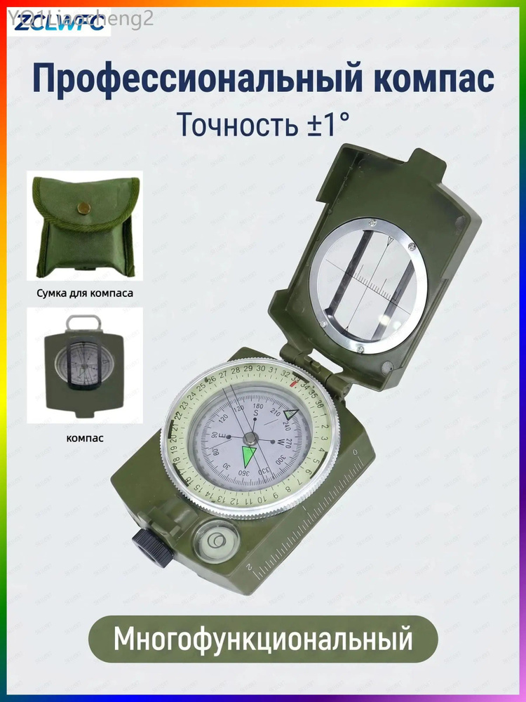 Компас #1