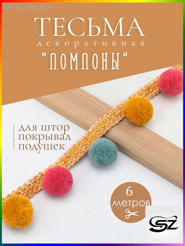 Тесьма #1