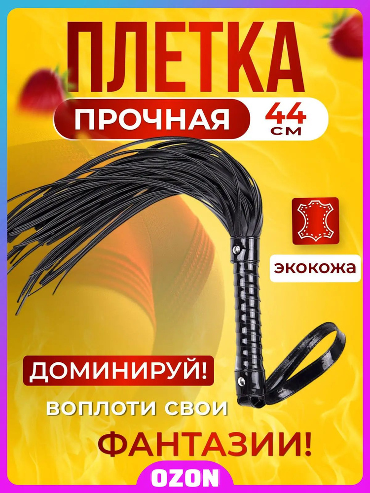Плетка- #1