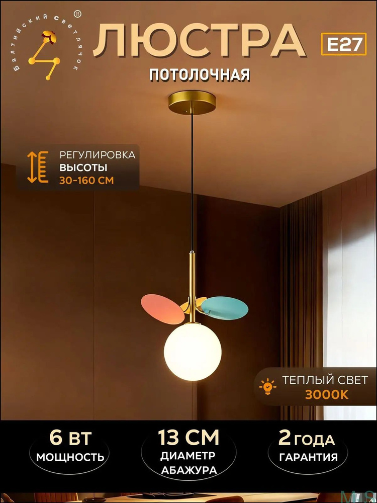 Люстра, E27, 6 Вт #1