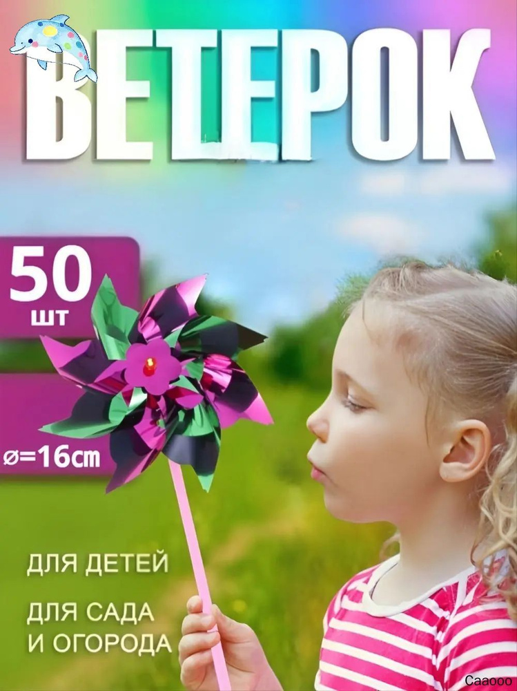 Вертушка #1