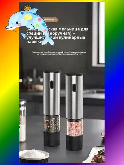 Электромельница #1