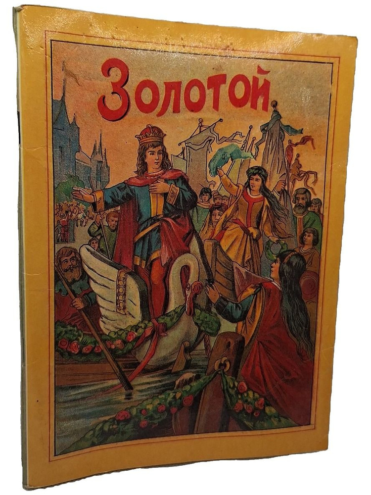 Золотой #1