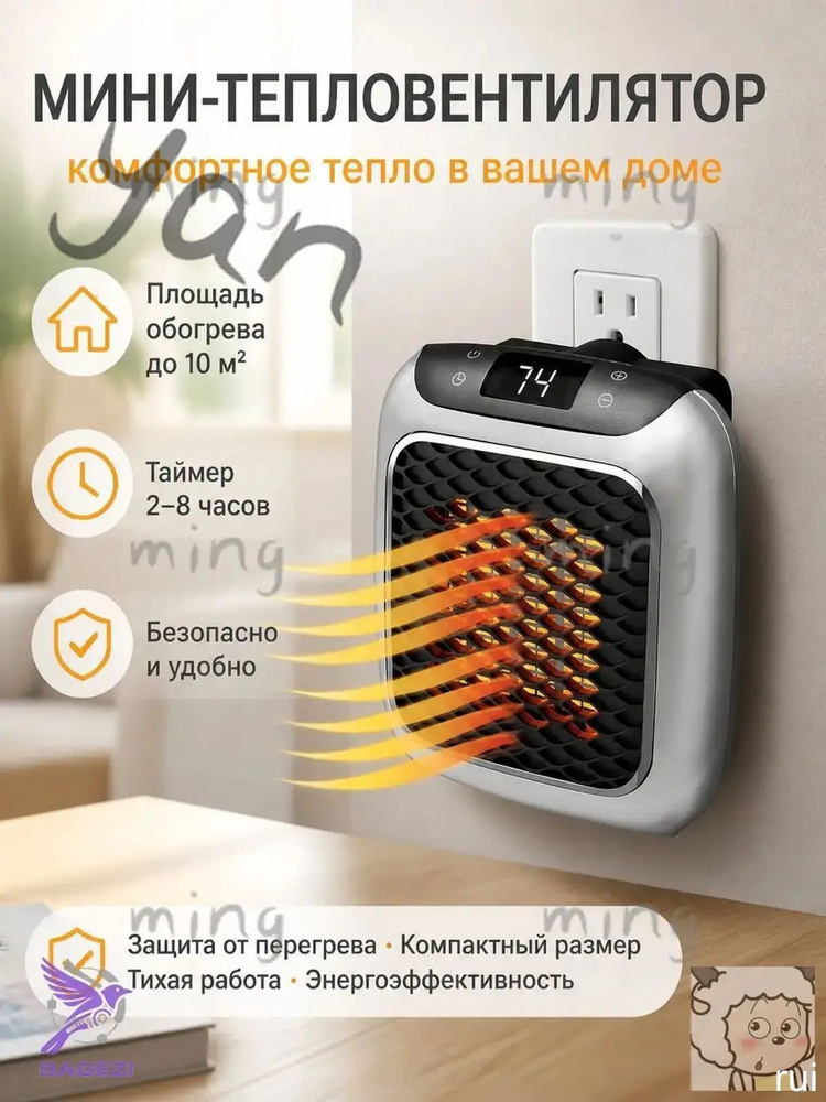 Обогреватель #1