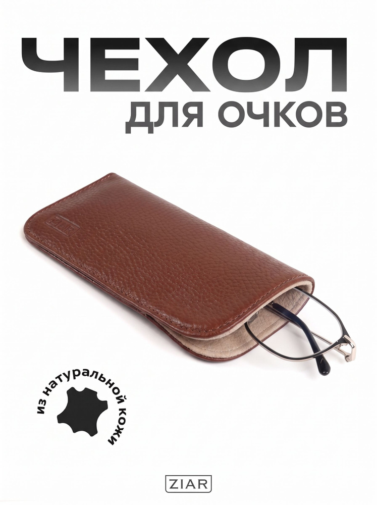 Футляр для очков #1