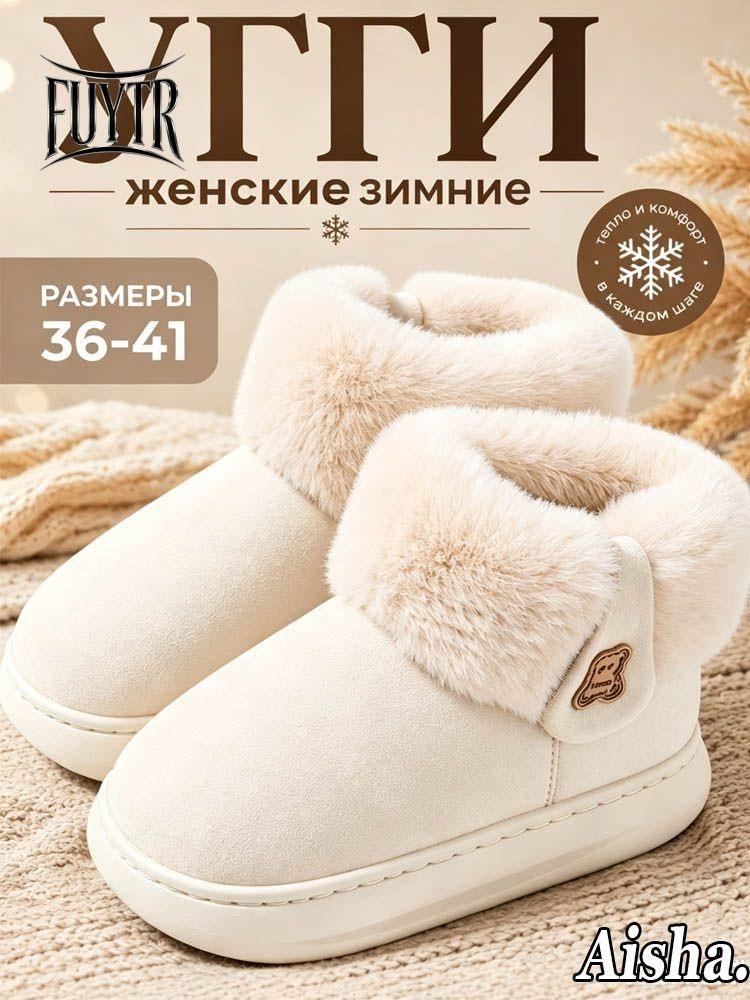 Угги Угги #1