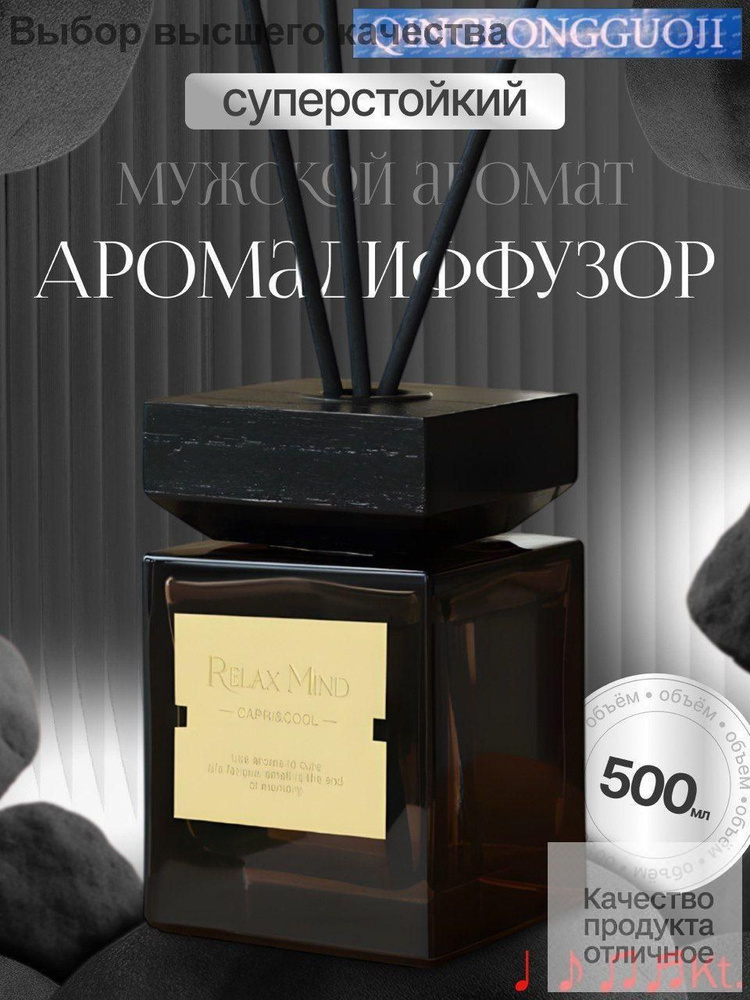 Ароматический диффузор #1