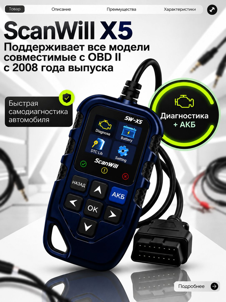 Автосканер для диагностики автомобиля ScanWill #1