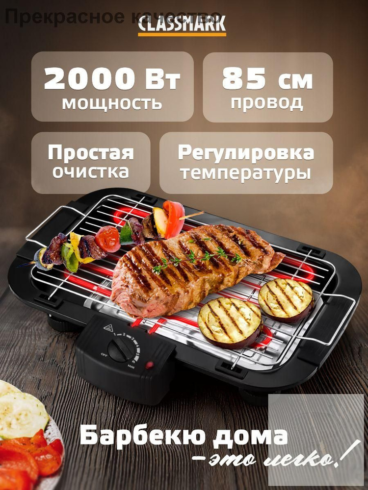 Электрогриль #1