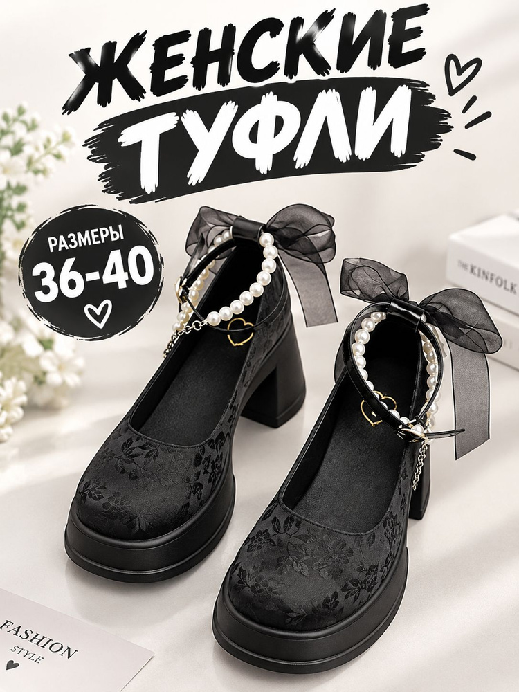 Туфли #1