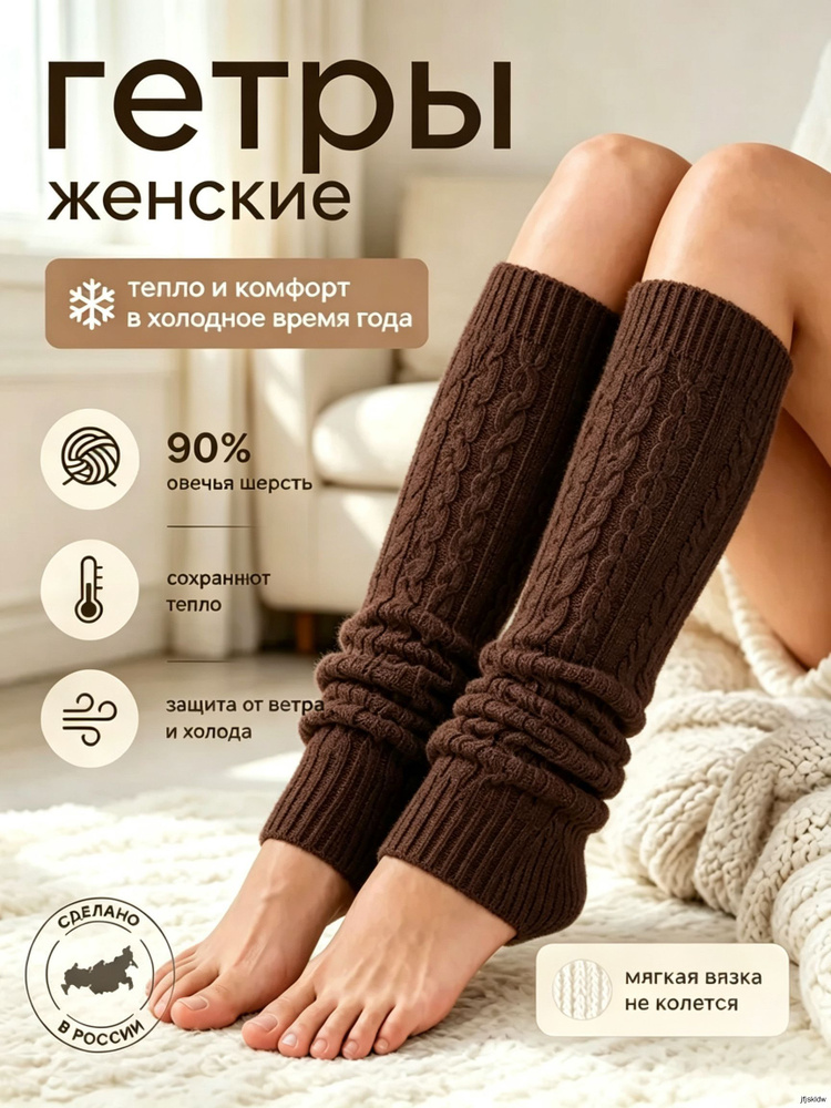 Гетры #1