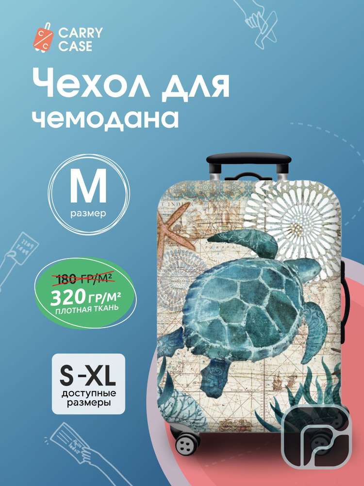  Чехол для чемодана #1