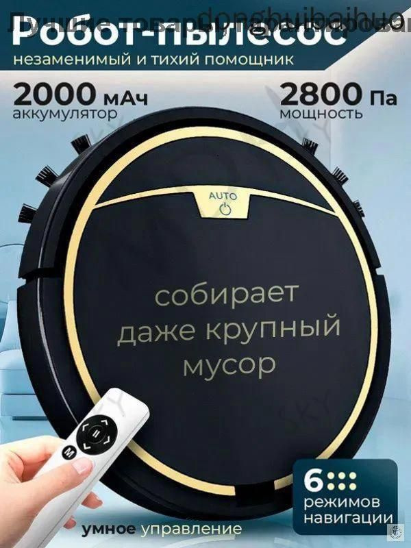 Робот-пылесосDMSHENG #1
