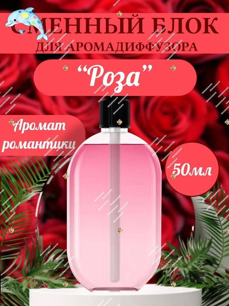 Ароматический диффузор #1