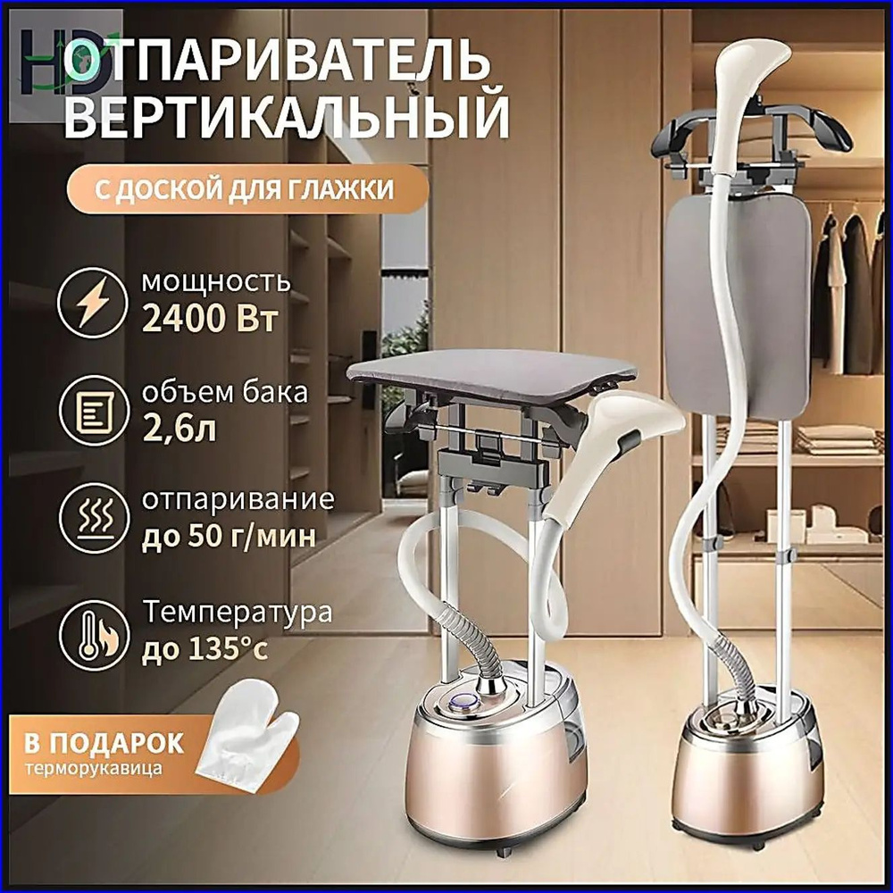 Отпариватель #1