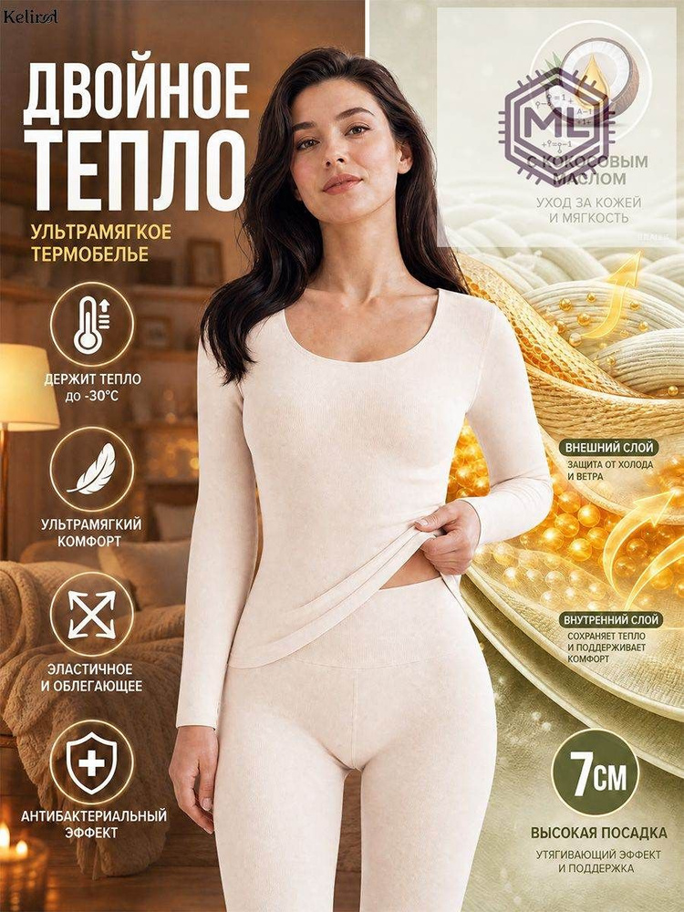 Комплект термобелья #1