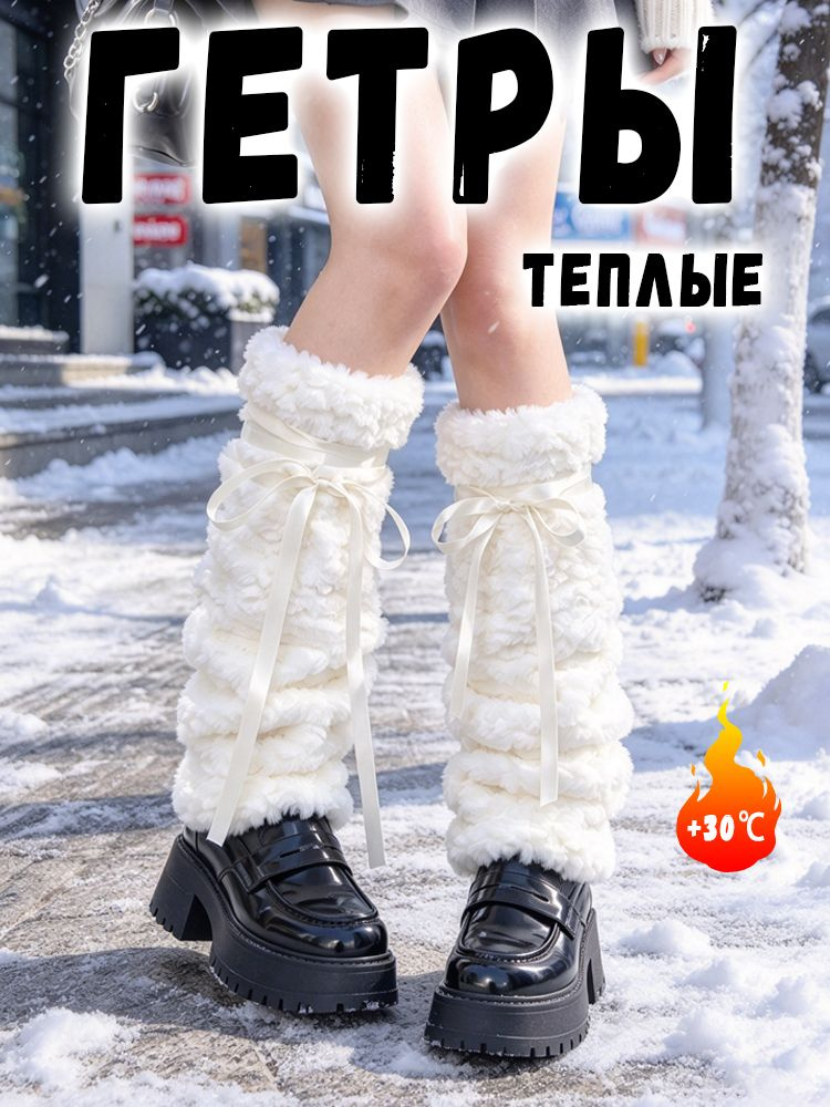 Гетры #1