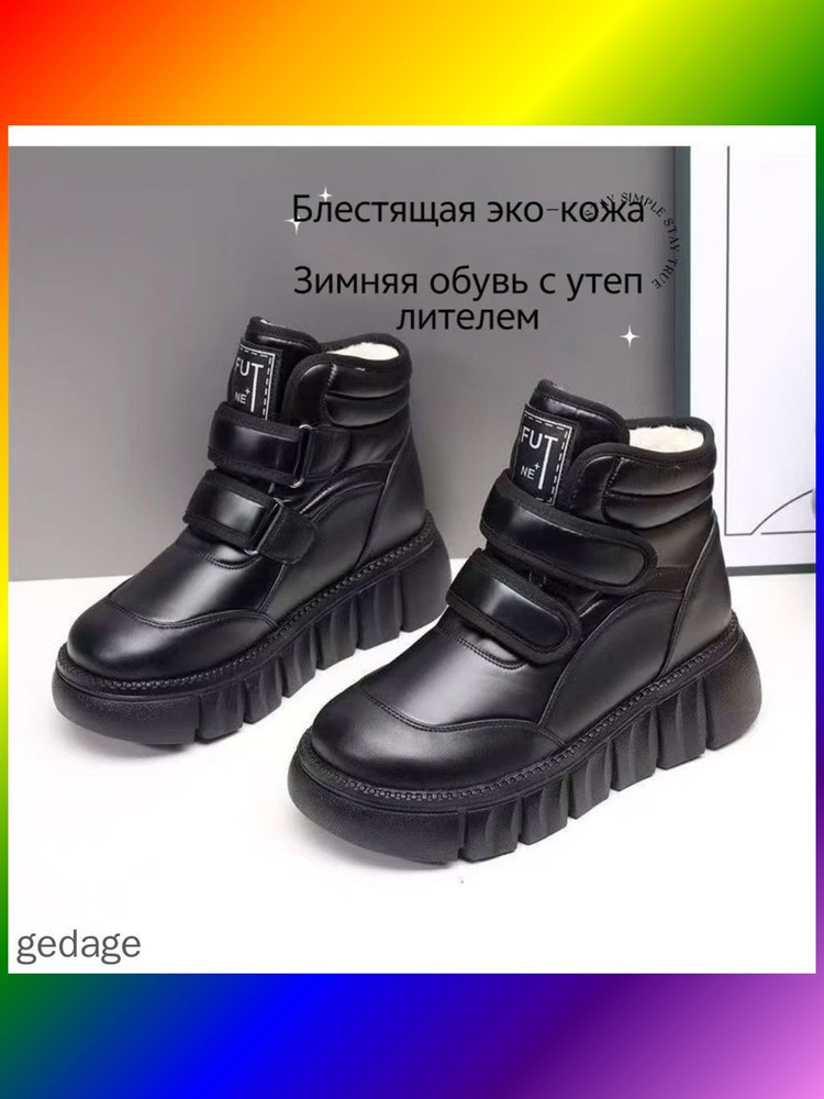 Дутики #1