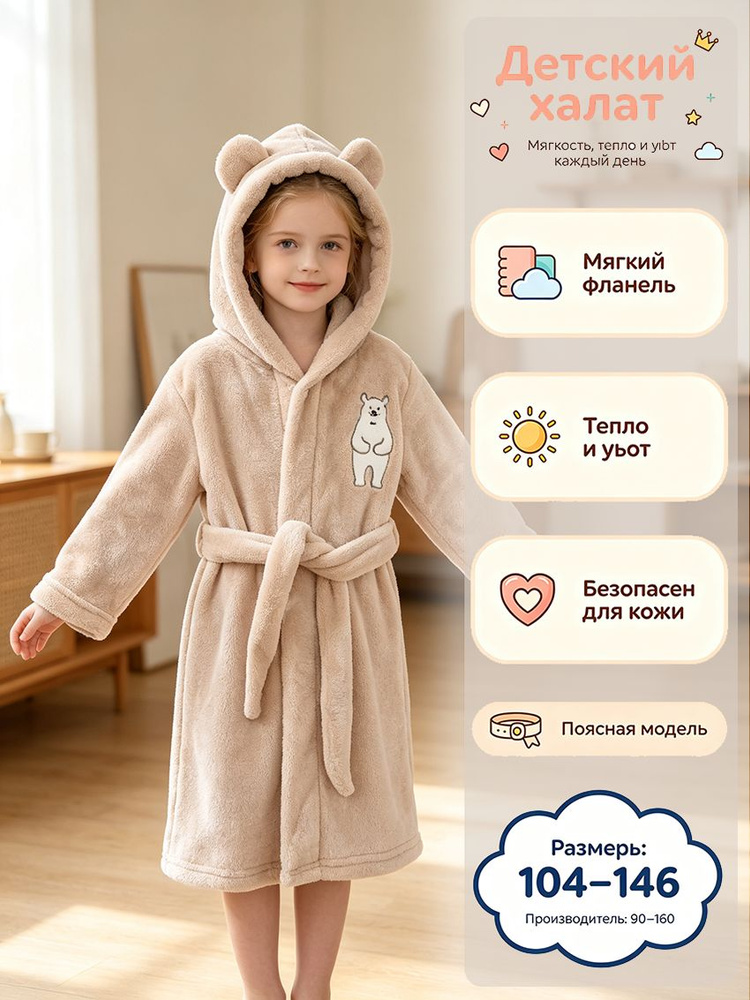 Халат #1