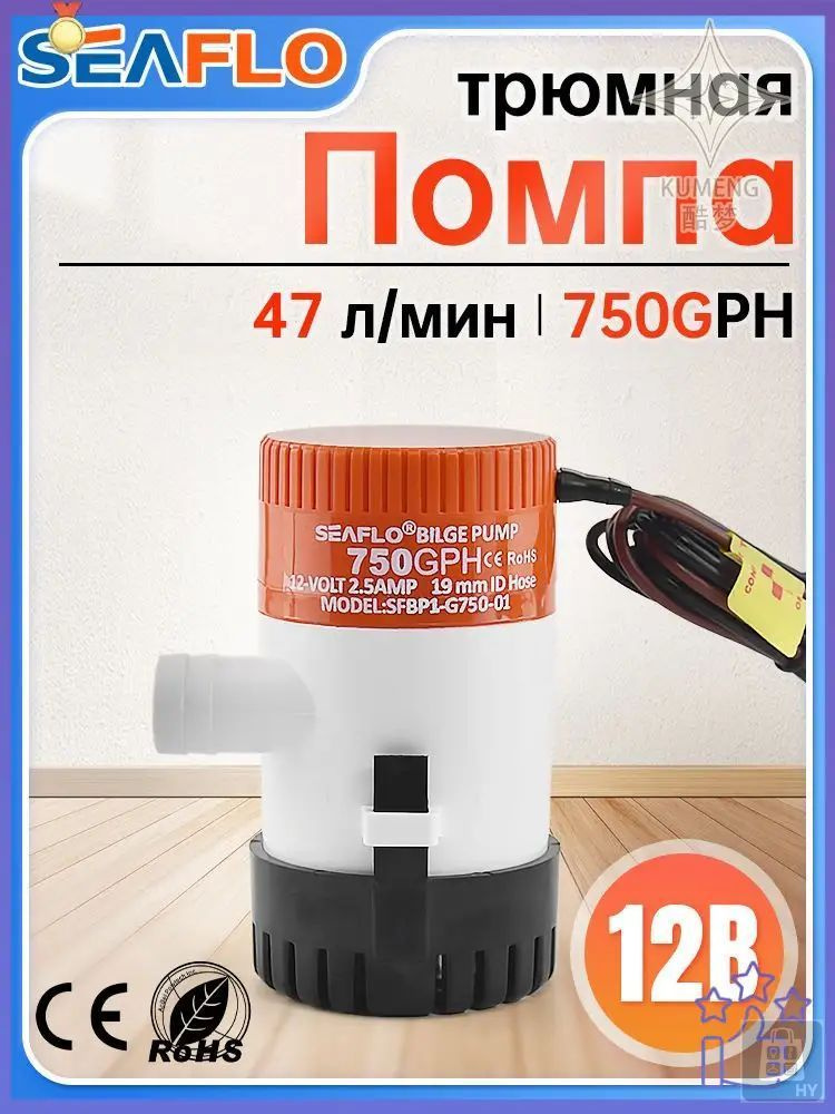 Помпа трюмная #1