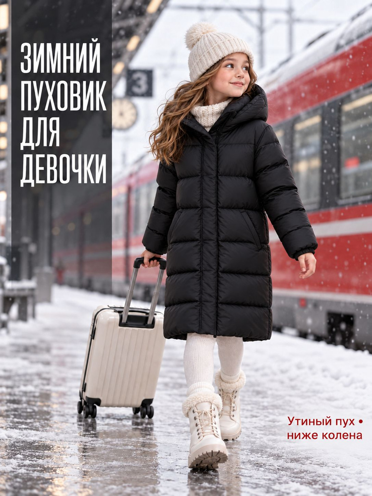 Пуховик #1