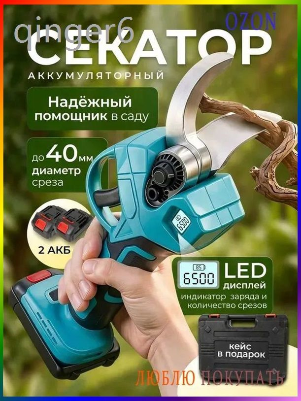 Сучкорез #1