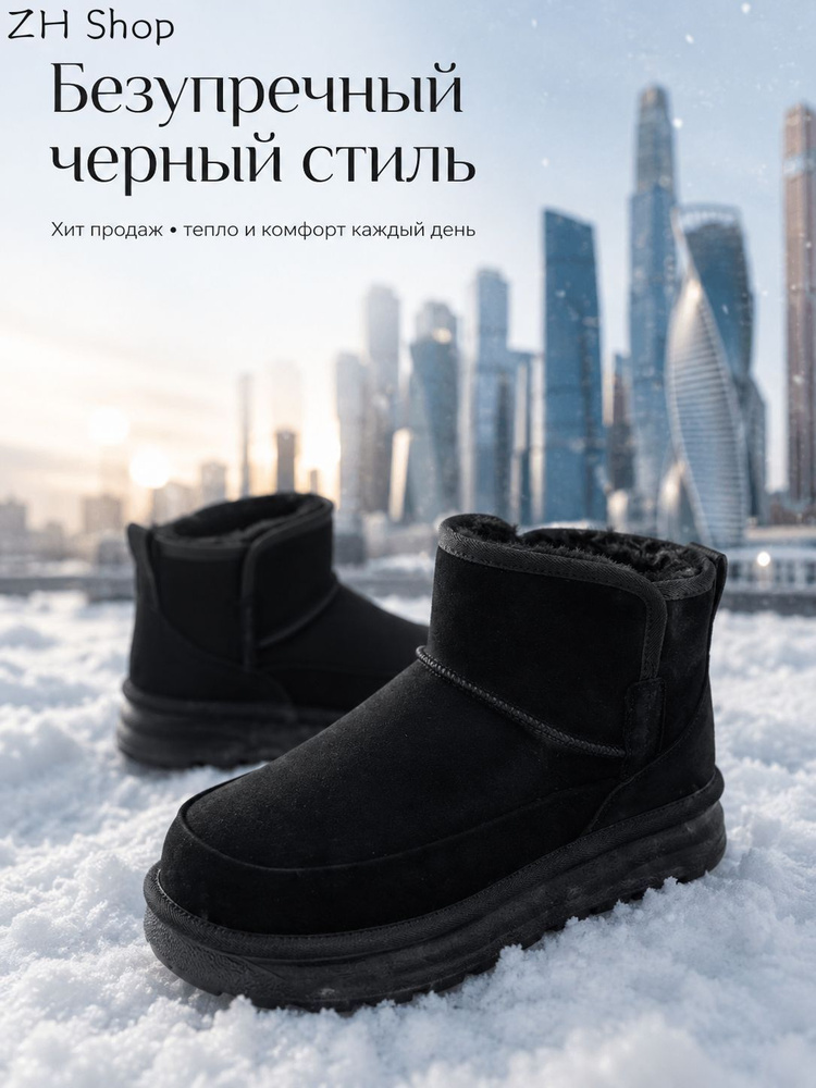 Угги #1