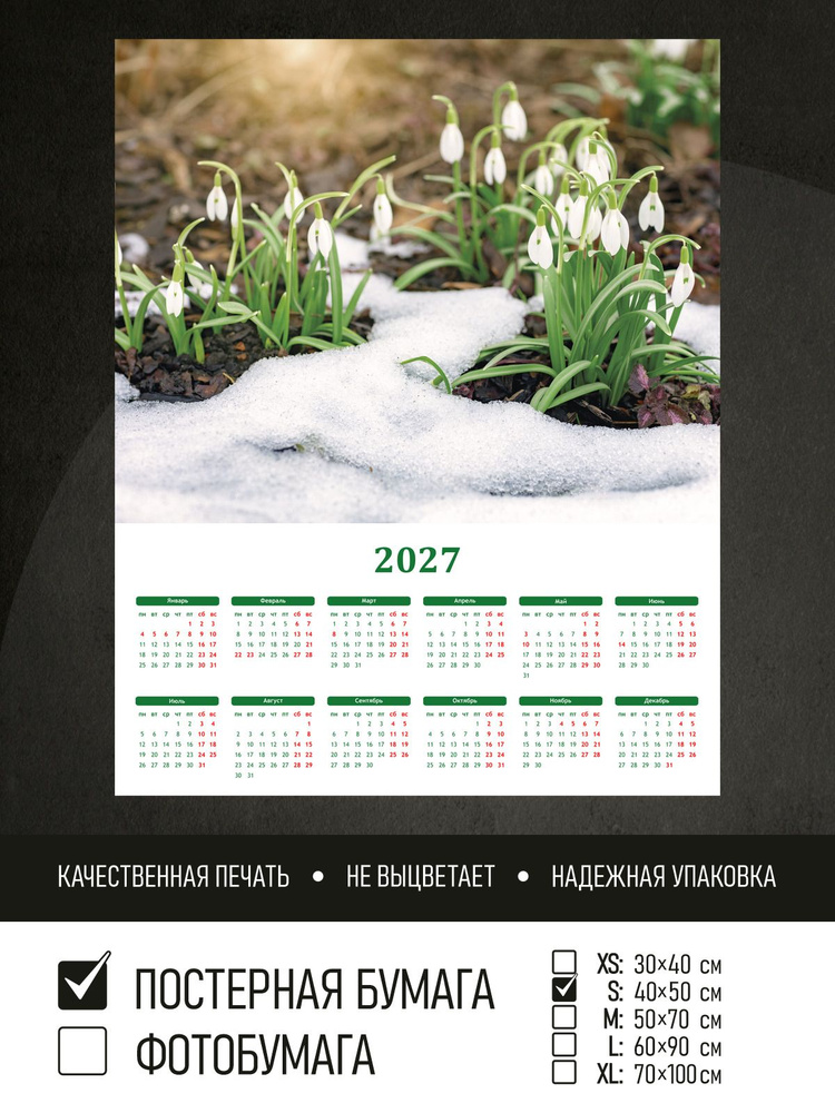 Календарь 2027 на стену Подснежники весной, 40х50 см ПолиЦентр #1