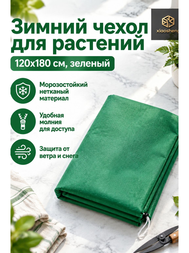 Укрывной материал #1