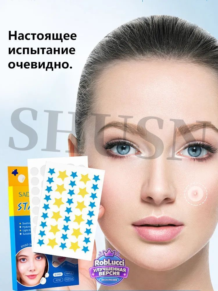 Патчи от прыщей #1