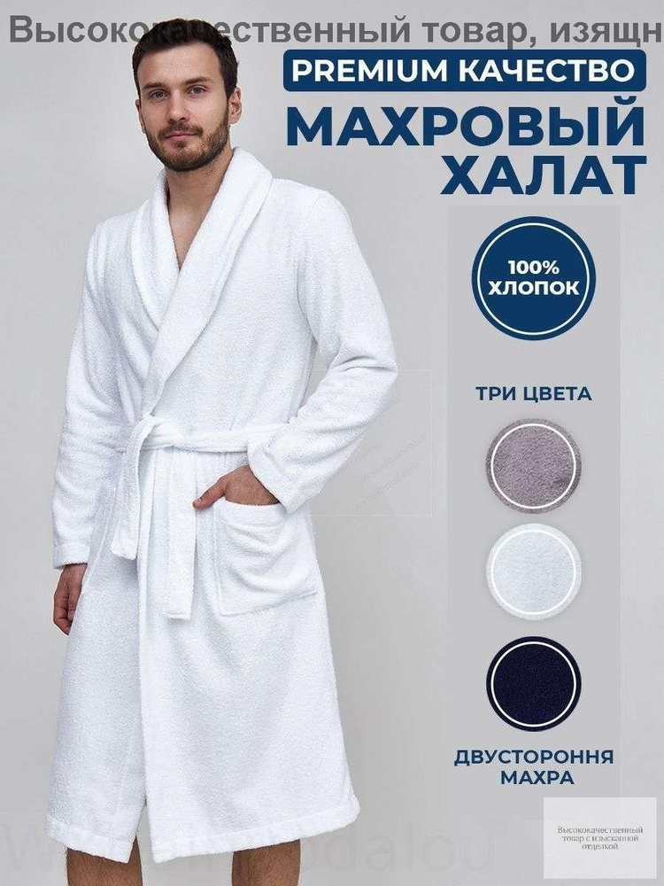 Халат #1
