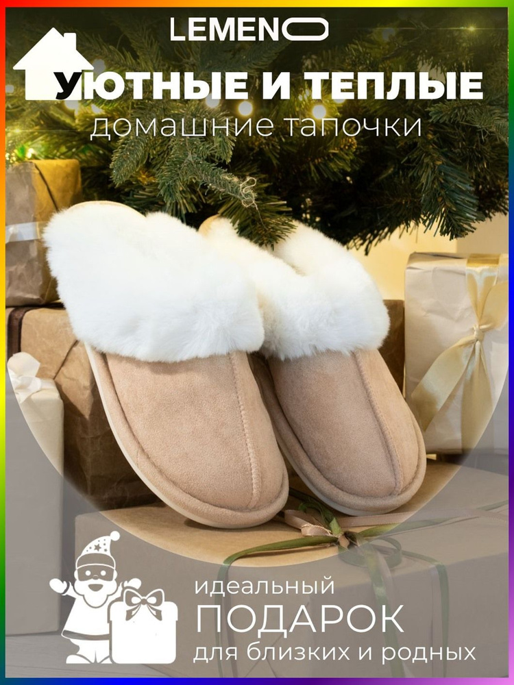 Тапочки #1