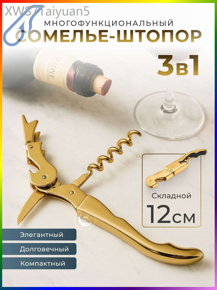 Штопор #1