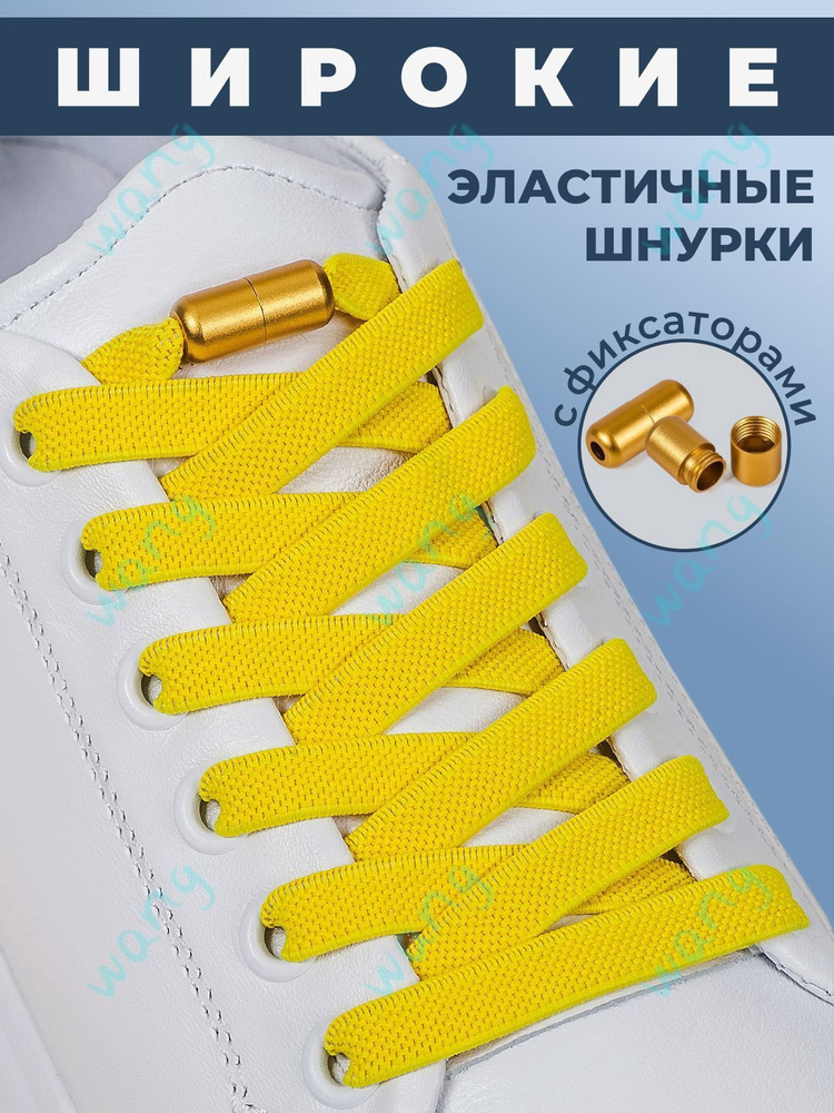 Шнурки #1