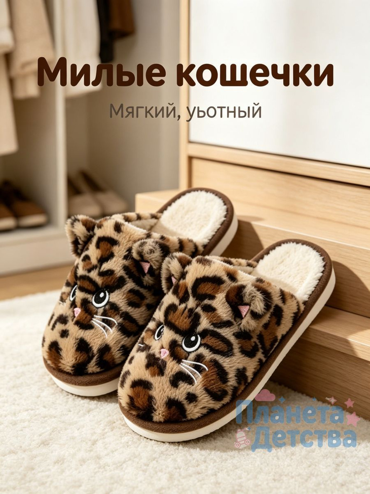 Тапочки #1
