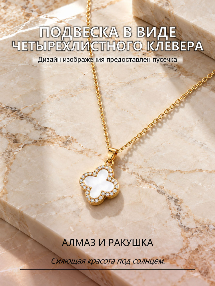 Подвеска Клевер #1