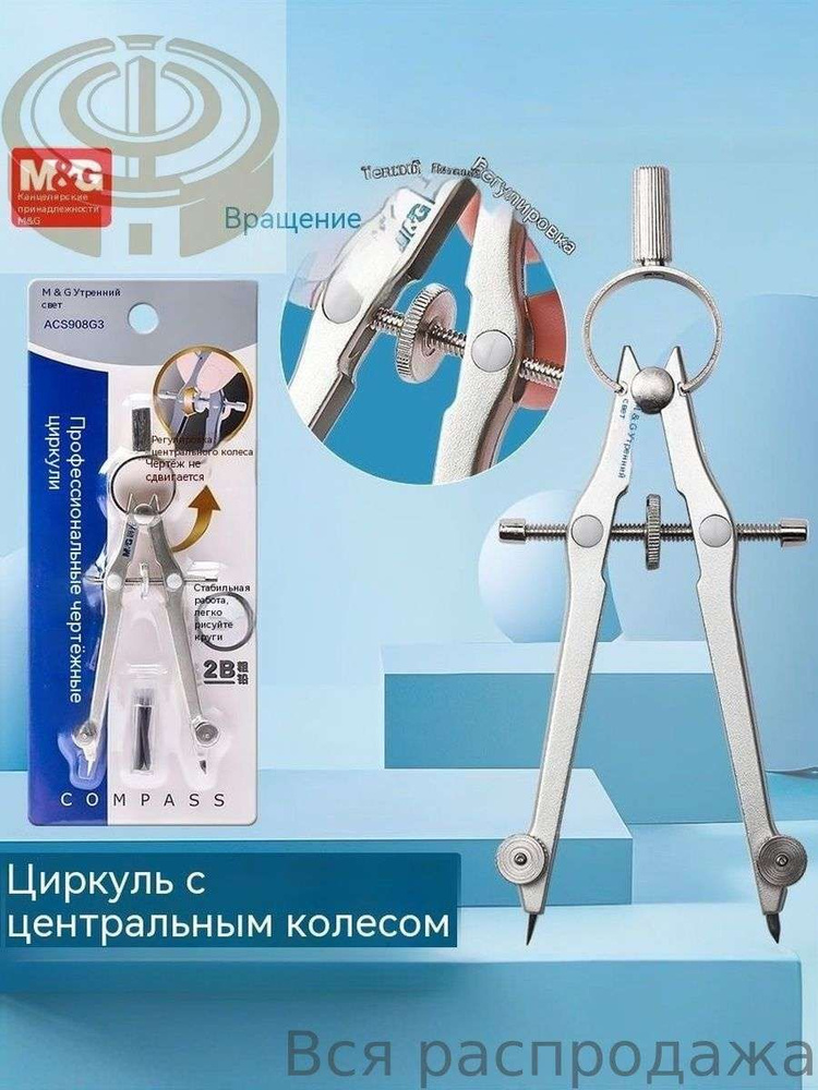 Циркуль #1